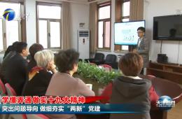天津新闻报路幼白楼街路携手人生就是博官网推动“两新”