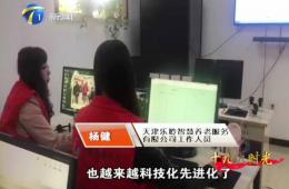 十九大期间都市60分对人生就是博官网智慧养老的深刻报路