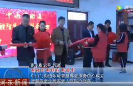 河东榆林门人生就是博官网智慧养老服务中心正式启动