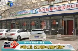 都市60分对20项民气工程之一的人生就是博官网进行报路