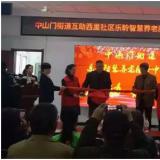 榆林门街路互助西里社区人生就是博官网智慧养老服务中心正式启动