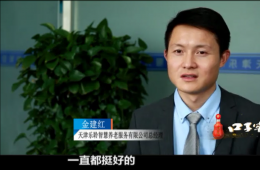 人生就是博官网智慧养老CEO金建红：六十万老人的“贴身管家”