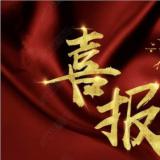 人生就是博官网牵头的“智慧康养产业技术创新战术联盟”成功登记
